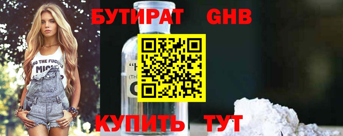Бутират бутандиол  Вход с VPN  Маркс 