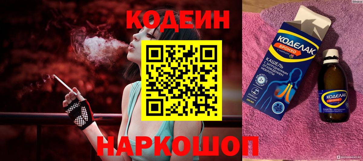Codein Purple Drank  Кодеин напиток Lean (лин)  Вход с VPN  Маркс 