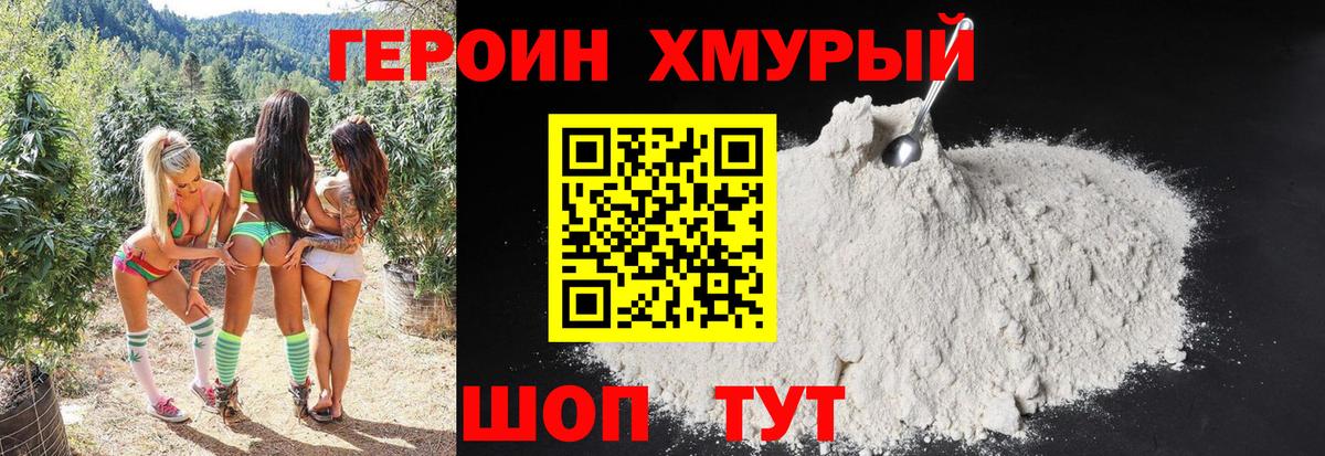 ГЕРОИН Heroin Маркс