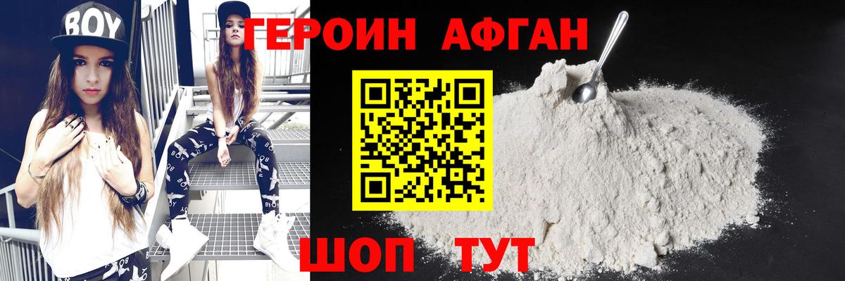 ГЕРОИН афганец  Вход с VPN  Маркс 
