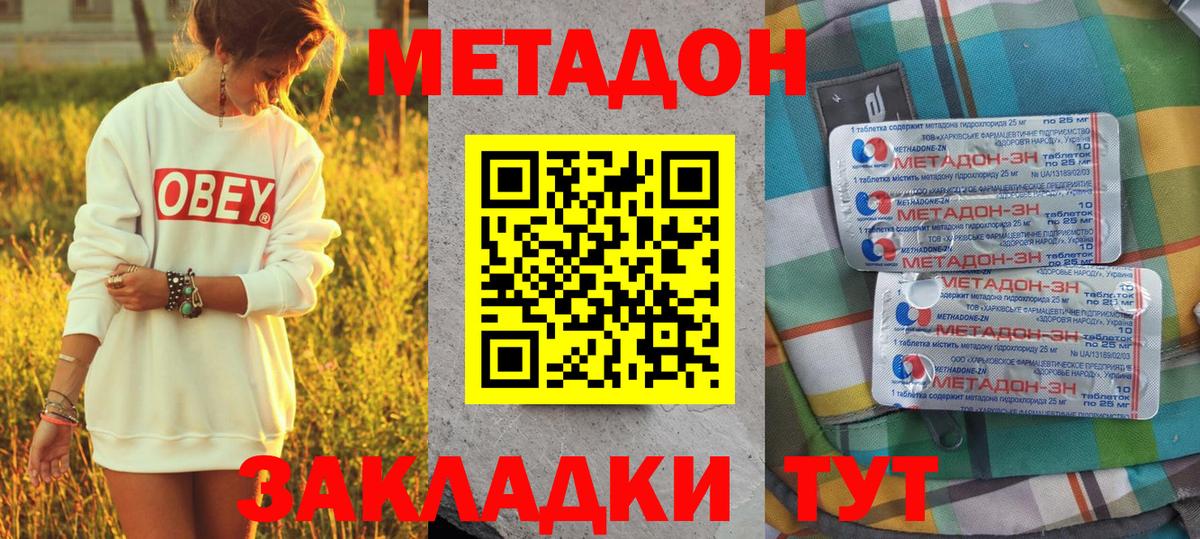 МЕТАДОН кристалл  Вход с VPN  Метадон мёд  Маркс 